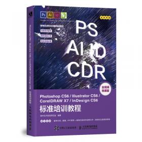 中文版Dreamweaver CC+Flash CC+Photoshop CC网页设计基础培训教程