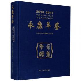 永保安康:(1980-2018)浙江永康刑警纪实 