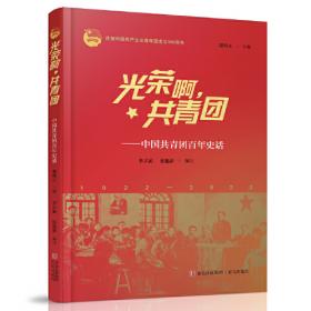 百年复兴的开端——中国共产党怎样走来（中宣部2020年主题出版重点出版物）