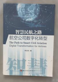 智慧科研的架构与实践——科研机构数字化转型之道