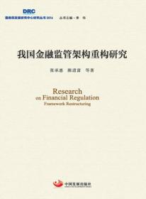 中国农村金融发展报告2016
