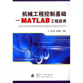 MATLAB/Simulink机电系统建模与仿真