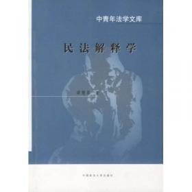 反思与重构：中国法制现代化进程中的审判组织改革研究