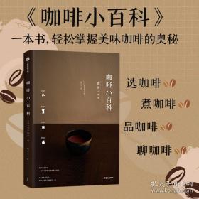 咖啡大全