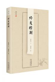 述往-布衣老爸的风雪花月——翻译家张谷若和他的世纪两代文学翻译大家的对话与传承