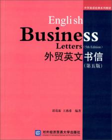 对外贸易实务英语读本(修订本)