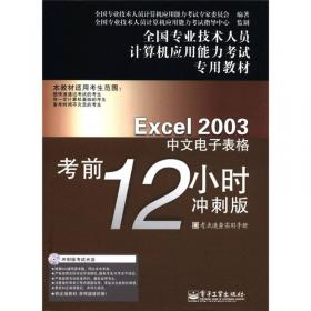 Photoshop CS4图像处理考前12小时：冲刺版