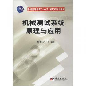 齿轮传动系统检测与诊断技术——机械传动技术丛书