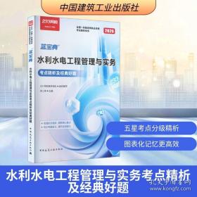 2020国家执业药师考试教材 考试指南 