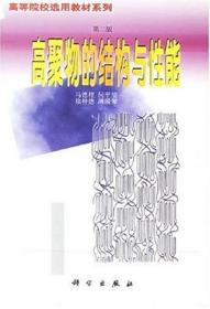 高聚物生产技术(侯文顺)(二版)