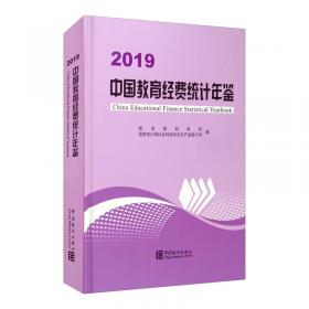 中国教育经费统计年鉴-2020