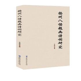 扬州艺术丛书（第2辑）·新声妙入神：扬州琴筝艺术