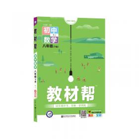 天星教育2021学年教材帮初中八上八年级上册地理RJ（人教版）