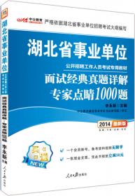中公版·2012天津市事业单位公开招聘工作人员考试综合知识+职业能力测验