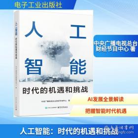 人工智能基础与应用