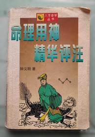 周易预测学讲义