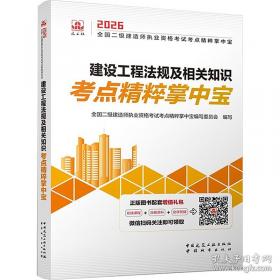 建设工程经济·2017全国一级建造师执业资格考试过关必备