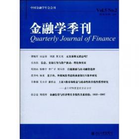 金融学季刊（第7卷·第1期·2013）
