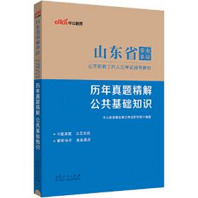 中公版·2014行测语言：必考成语