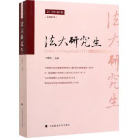 法大民商经济法评论（第十二卷）