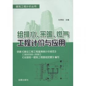 建筑工程计价丛书：建筑智能化工程计价应用与实例