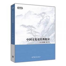 中国伦理学史经典精读/现代学术经典精读