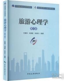 旅游标准化新论