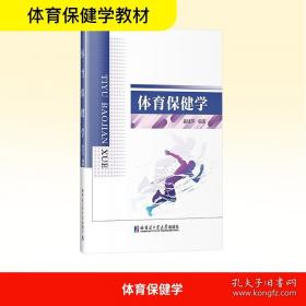 体育舞蹈的理论与实践
