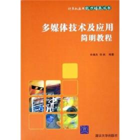 程序设计与C++语言简明教程——计算机应用能力培养丛书