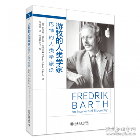 斯瓦特巴坦人的政治过程：一个社会人类学研究的范例