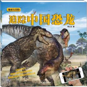 史前霸主恐龙大追踪：侏罗纪1（附赠动画光盘一张）