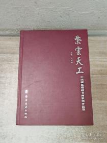 紫云苗族布依族自治县志