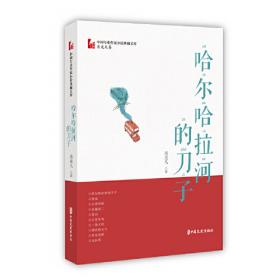 美丽花环（中国专业作家小说典藏文库·肖克凡卷）