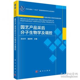 园艺植物研究法