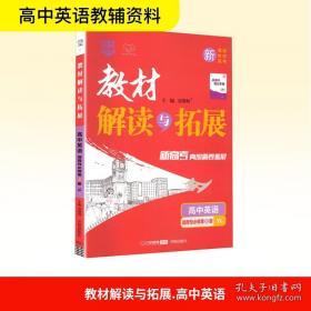 教材全易通.高中历史.必修:配岳麓版