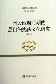 中国宪法文化丛书·统治权类型：权力一元化法律文化观的宪法表达