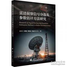 雷达目标反射特性