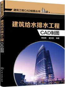 建筑工程CAD制图丛书：建筑电气CAD制图