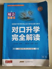 对口升学考试全真模拟试卷・计算机专业