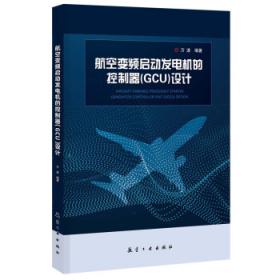 航空材料概论（第2版）