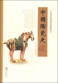 中国文化艺术名著丛书：中国艺术史概论
