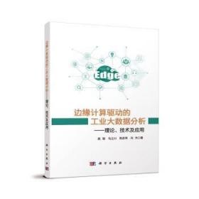 边缘计算与算力网络——5G+AI时代的新型算力平台与网络连接