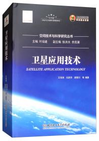 宇航概论/空间技术与科学研究丛书