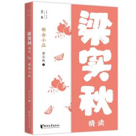 中国20世纪名家散文经典丛书：梁实秋散文集