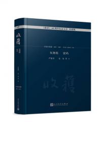 苍河白日梦/《收获》60周年纪念文存：珍藏版.长篇小说卷.1993
