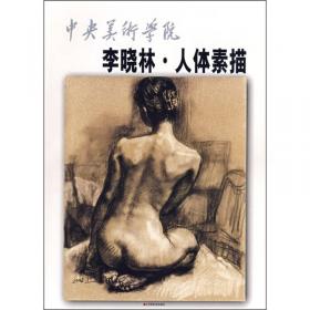 中央美术学院·李晓林：肖像素描
