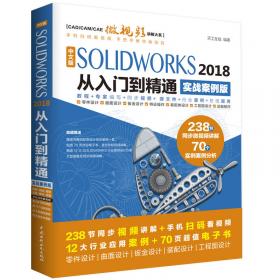 中文版SOLIDWORKS2020从入门到精通AutoCAD教程CAD（实战案例版）