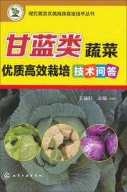 现代蔬菜病虫害防治丛书：豆类蔬菜病虫害诊治原色图鉴