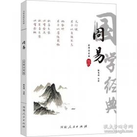 周易集解纂疏