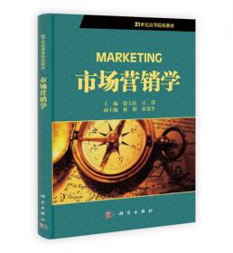 市场营销学（第二版）